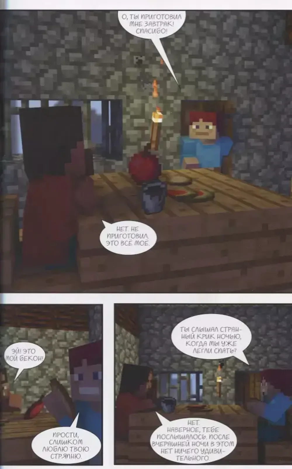 Комикс В погоне за Хиробрином. Приключения в Minecraft. Том 5