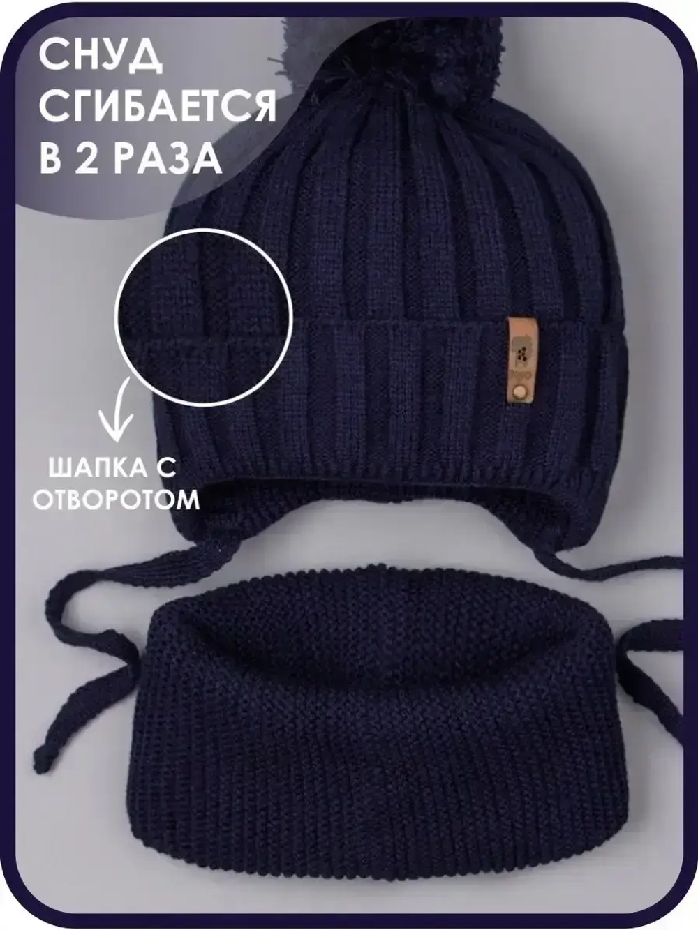 Шапка для мальчика со снудом осенняя
