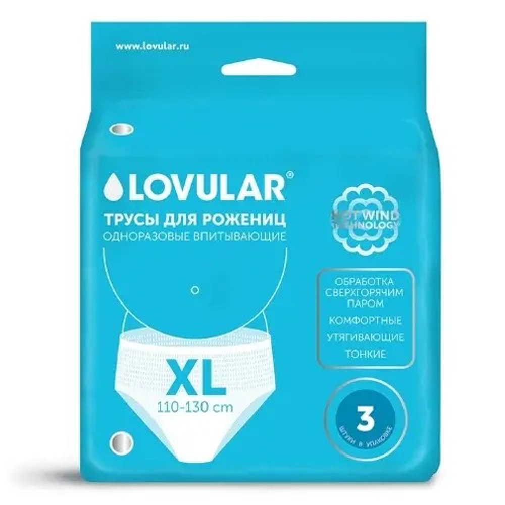 LOVULAR HOT WIND трусы для рожениц одноразовые, размер XL, 3 шт