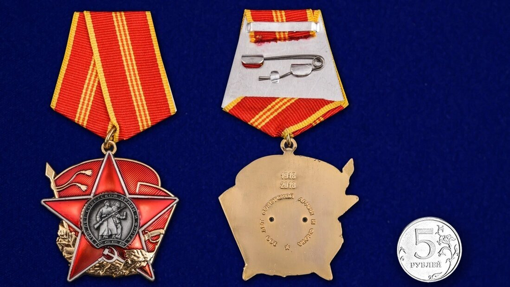Орден на колодке "100 лет Красной Армии"