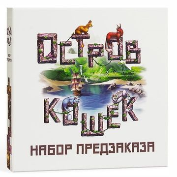 Настольная игра Остров кошек. Набор предзаказа Дополнение