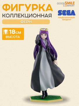 Фигурка Аниме SEGA Фрирен Frieren: Beyond Journey's End Ферн 18см 4582733448695 / Фигурка Сега по мотивам аниме "Провожающая в последний путь Фрирен", Ферн