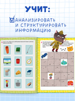 К школе готов! Развиваем математический интеллект. 6-8 лет