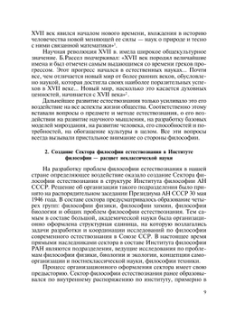 Философия естествознания: ретроспективный взгляд | Ю.В. Сачков