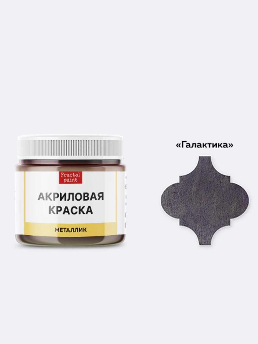 Акриловая краска металлик «Галактика»