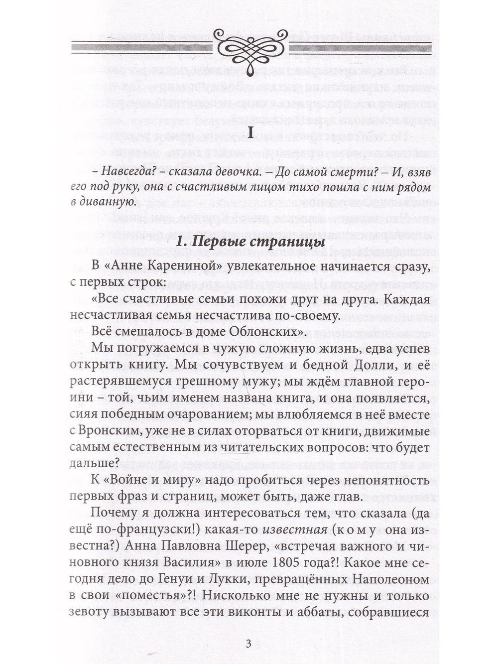 По страницам "Войны и мира". Серия "Великая Россия"