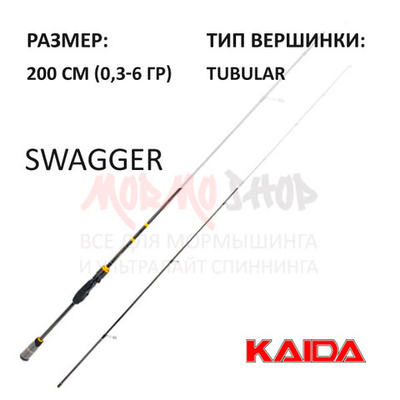Спиннинг SWAGGER 0.3-6 гр от KAIDA-pro (Кайда)