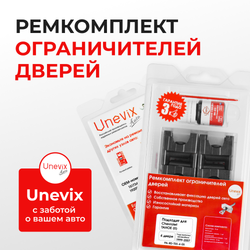 Ремкомплект ограничителей дверей Chevrolet TAHOE (II) GMT800 (4 двери, тип 55) 1999-2007