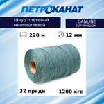 Шнур плетеный Петроканат DanLine 12 мм, 220 м,  п/п мешок (промышленный/крепежный)