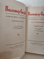 Вальтер Скотт. Собрание сочинений в 20 томах. Том 14. Певерил Пик