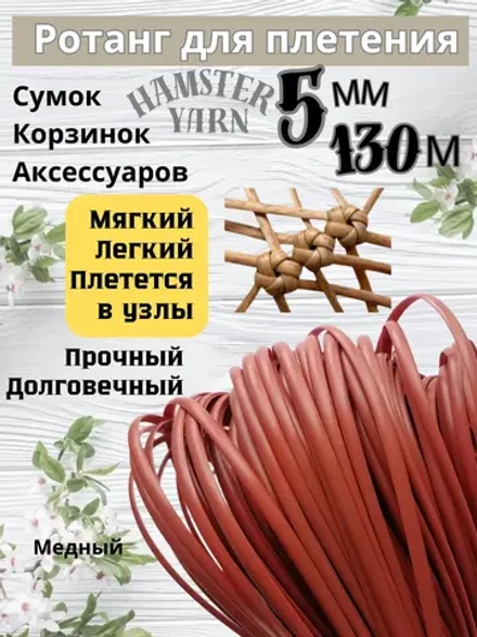 Ротанг для плетения