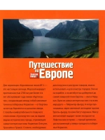 Путешествие по Европе №44 Норвегия. Круиз Хуртигрутен (DVD)