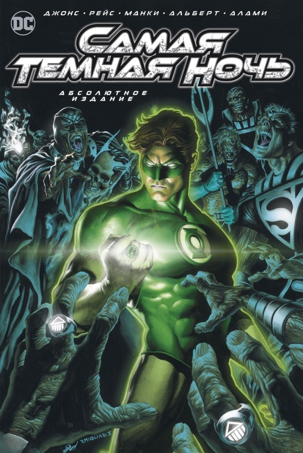 Комикс Самая Темная Ночь. Абсолютное издание