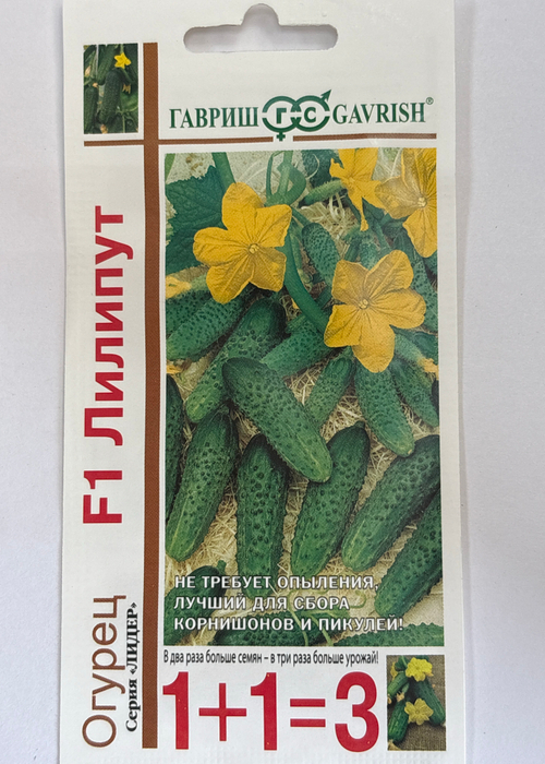 Огурец Лилипут F1 1+1 20 шт СМО-91