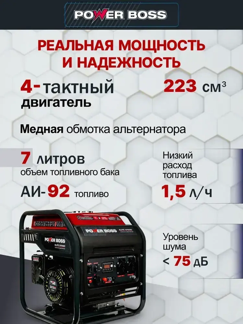Генератор Инверторный Power Boss ELITE 3700iO, 3.7 кВт 223 см3, 7л объем топливного бака, ручной стартер, розетки 2х230 В/16 А, выход постоянного тока USB 5В, эко режим, 102002