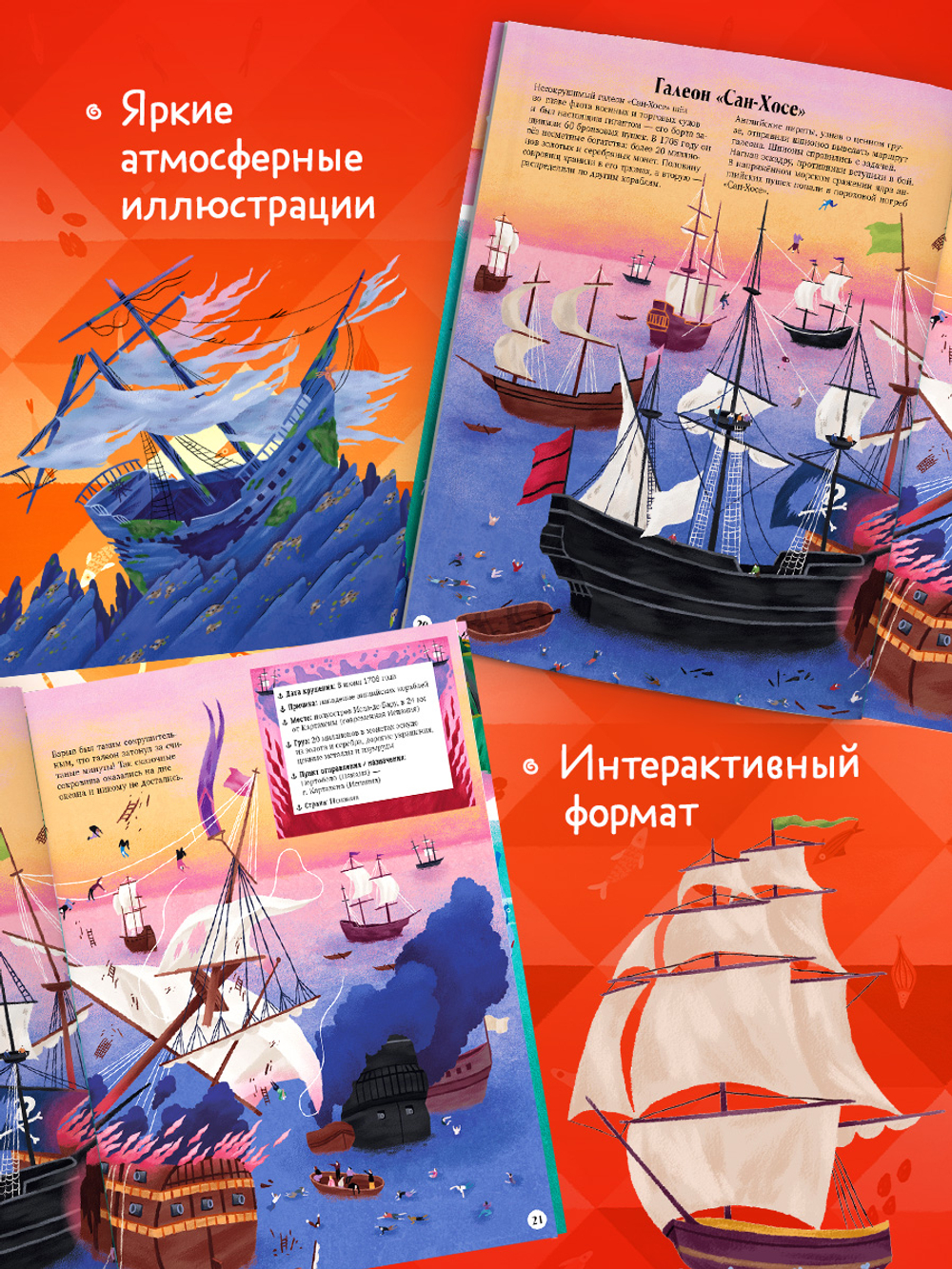 Тайны затонувших кораблей. По следам пиратов в поисках сокровищ