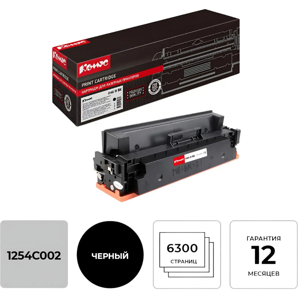 Картридж лазерный Комус 046H BK чер.пов.емк. для Canon MF735/734/732