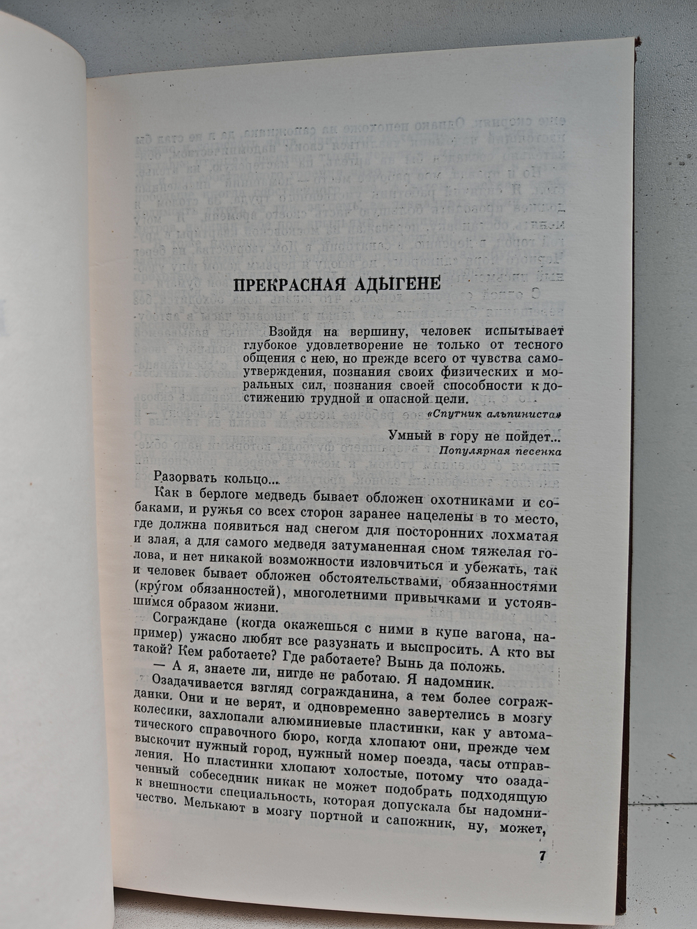 Мёд на хлебе. Повести и рассказы