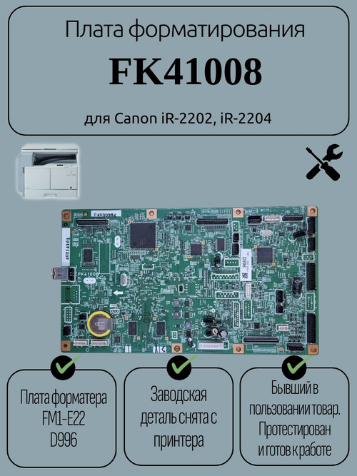 Плата форматирования FK41008 для Canon iR-2202, iR-2204