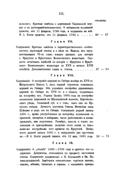 Новые данные к истории Восточной Сибири XV века | Ионин Александр Алексеевич