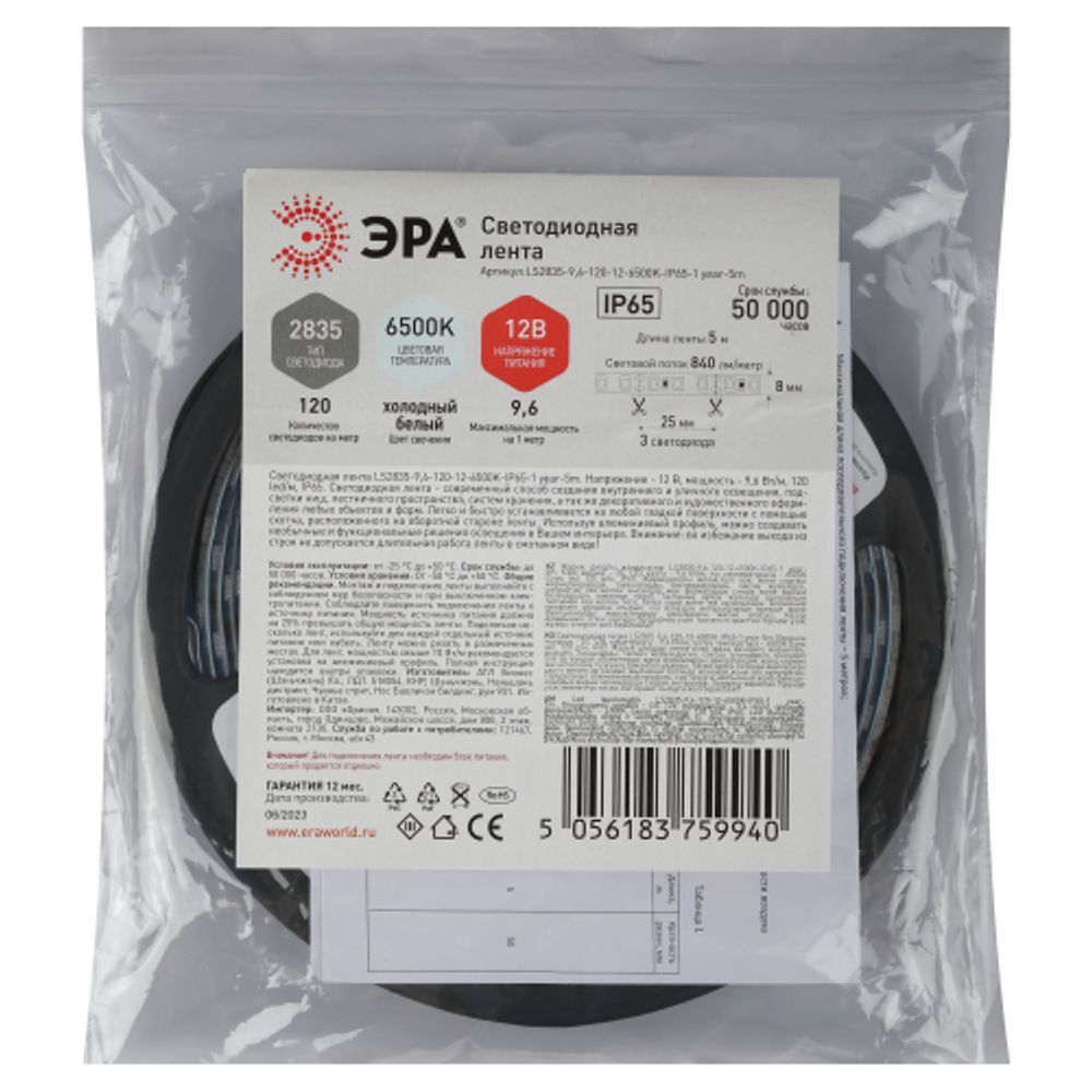 Светодиодная лента ЭРА LS2835 -9,6-120-12-6500K-IP65-1 year-5m | Светодиодные ленты 12В 1 год