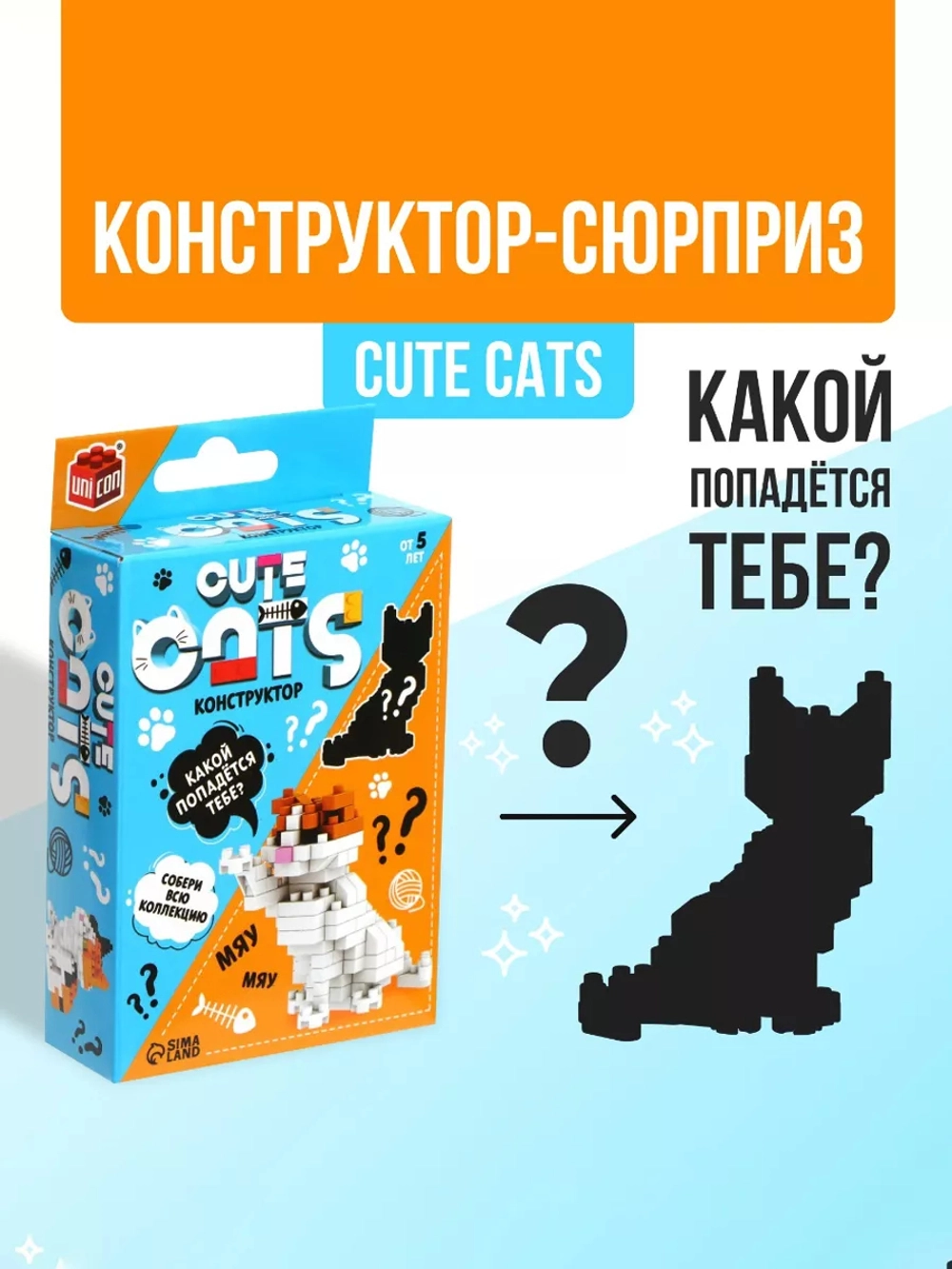 Конструктор-сюрприз Cute cats