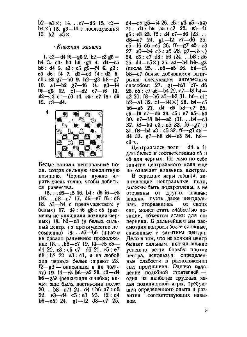 Школа позиционной игры. Русские шашки | В.С. Литвинович; И.Р. Перченок