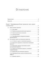 Преимущество повторяемости 2. Диагностика и анализ бизнес-процессов. Практическое руководство по бизнес-процессам