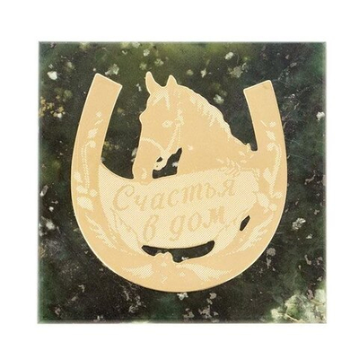 Магнит "Счастья в дом" камень змеевик