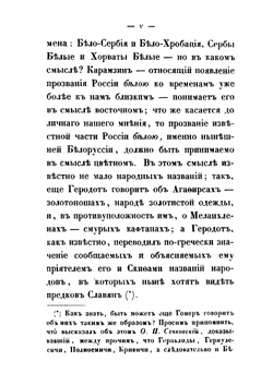 Обозрение истории Белоруссии с древнейших времен | О. Турчинович