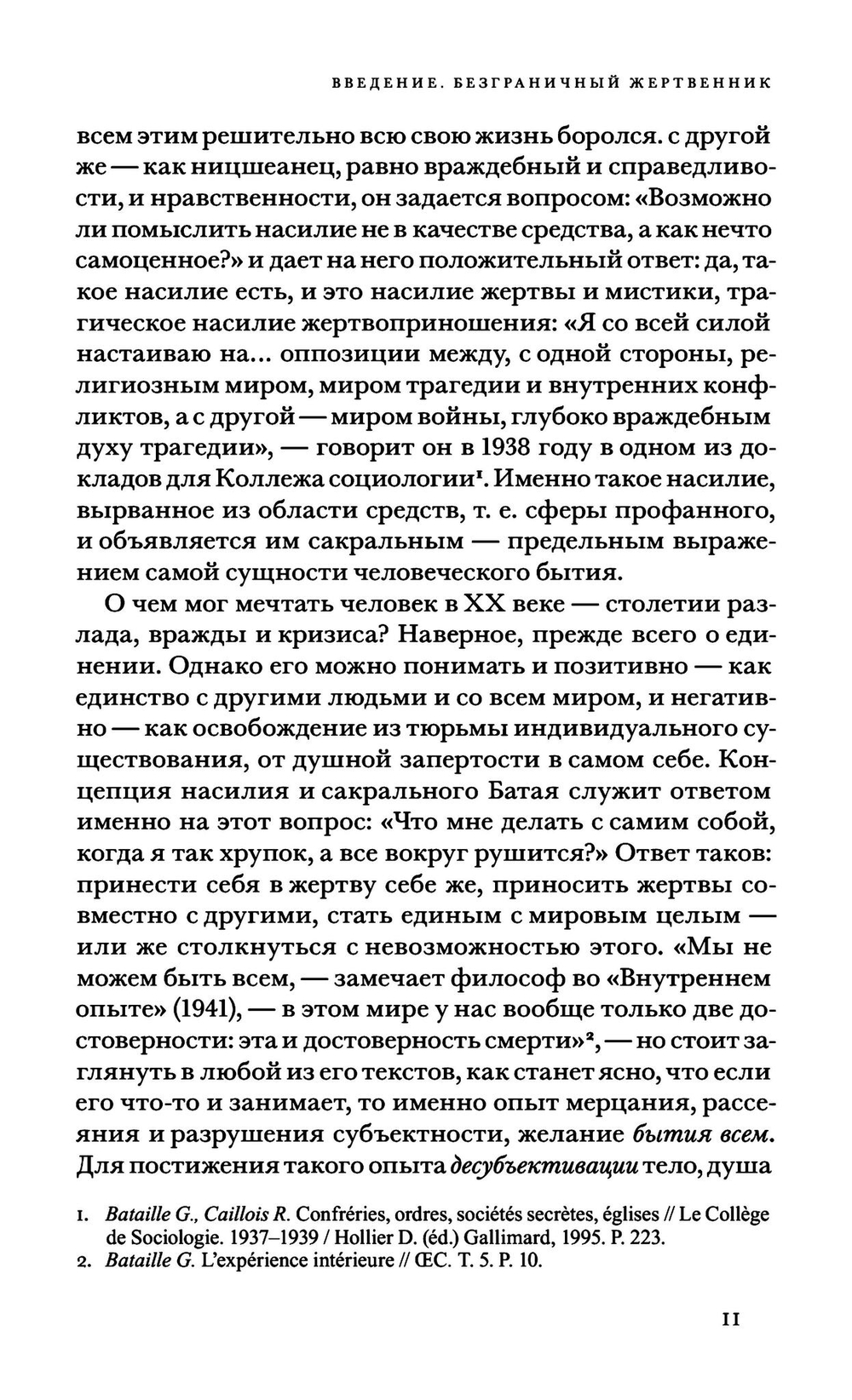 Святая негативность