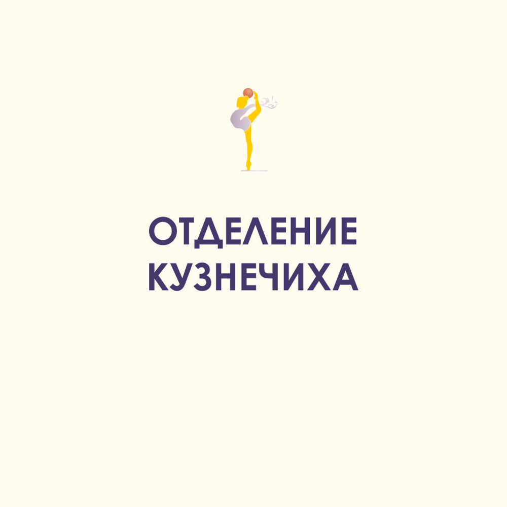 Филиал "Кузнечиха"