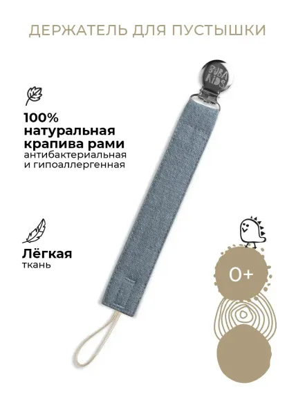 Клипса для пустышки BUBA KIDS