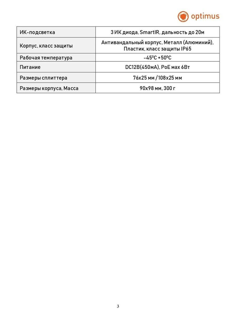 Видеокамера Optimus IP-S045.0(2.8)MPC_V.1