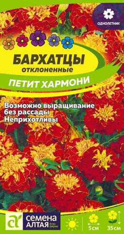 Бархатцы Петит Хармони махровые 0,3г Семена Алтая