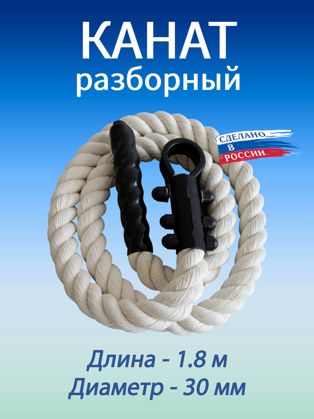 Канат для лазания 1.8 м, D30 мм, белый