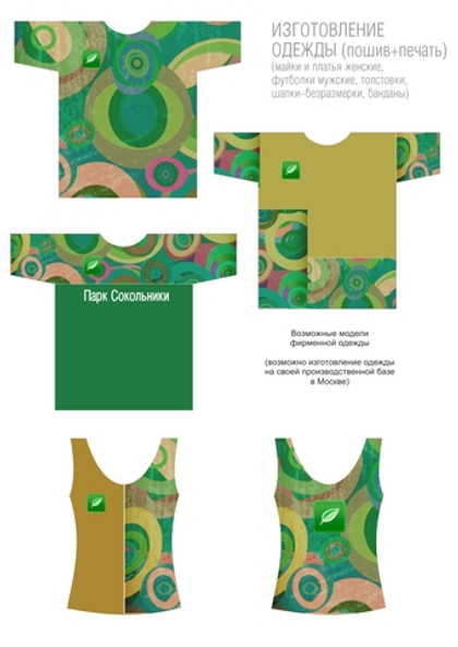 Парк "Сокольники"