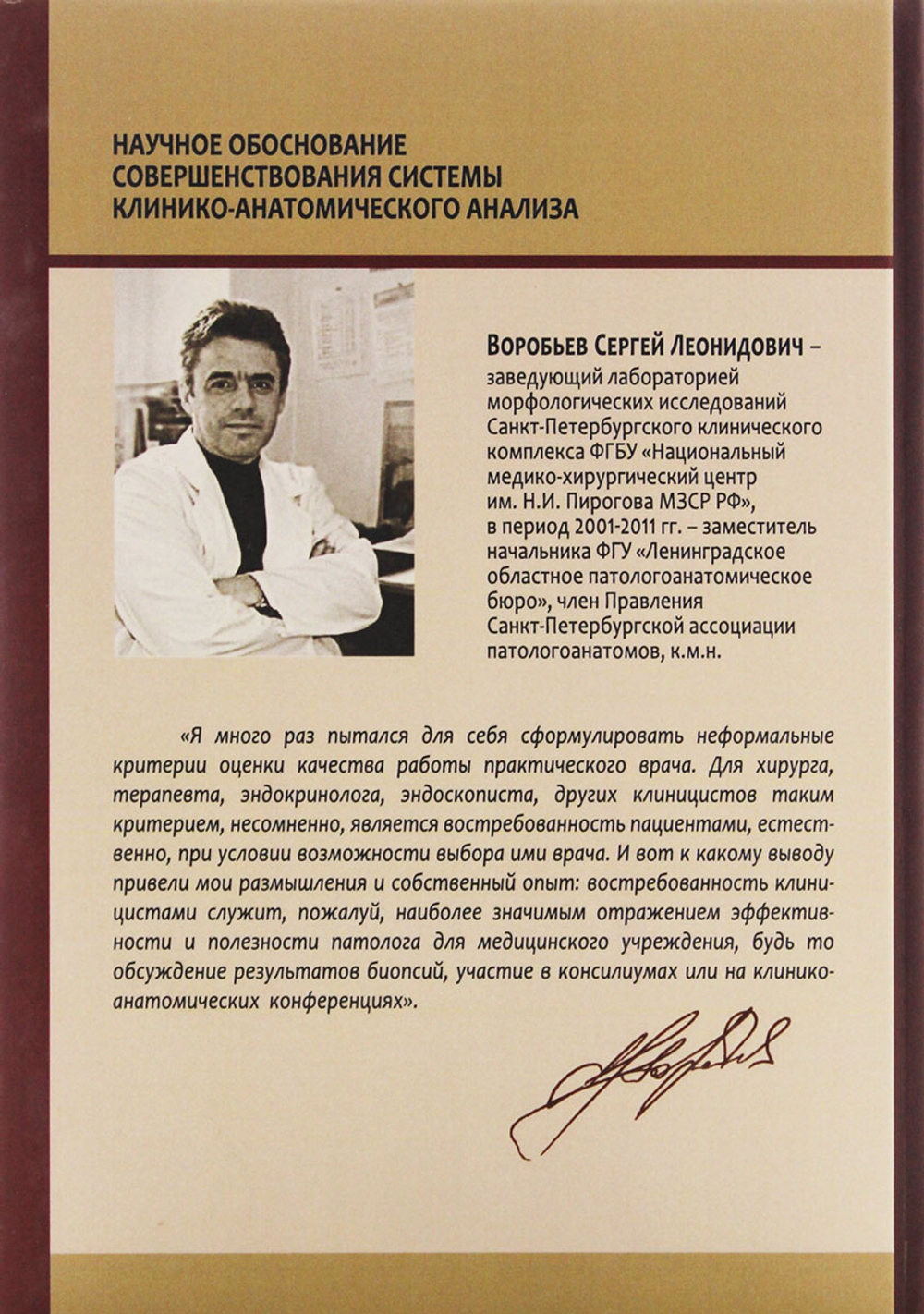 Научное обоснование совершенствования системы клинико-анатомического анализа