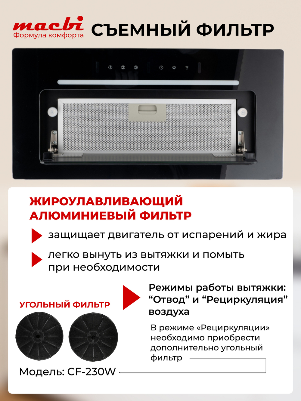 Вытяжка кухонная MACBI встраиваемая MW60TL BLACK 1200м3/ч Черная (управление жестами)