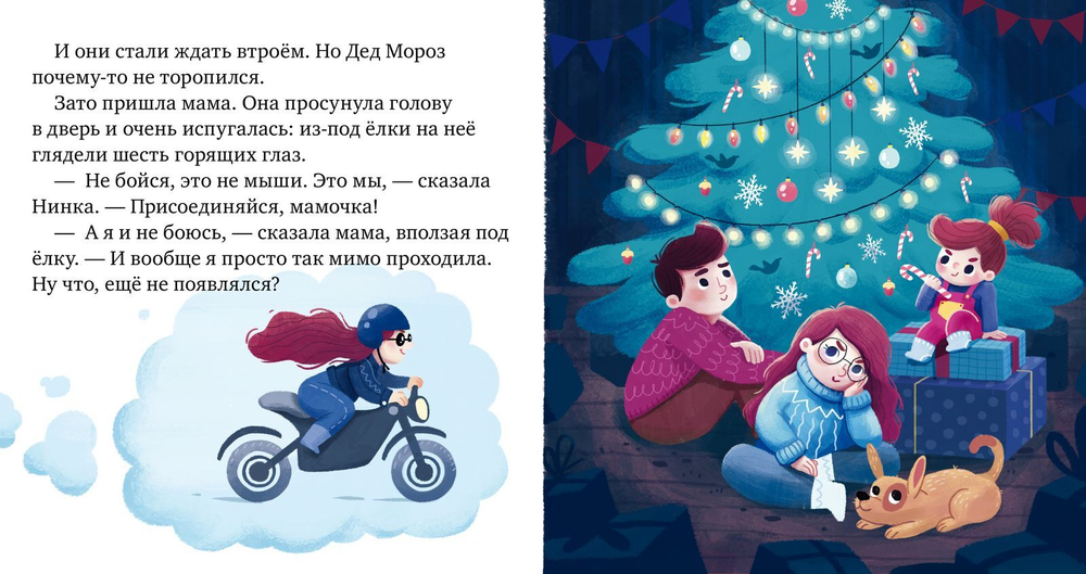 Пижамные истории. Где мои подарки?