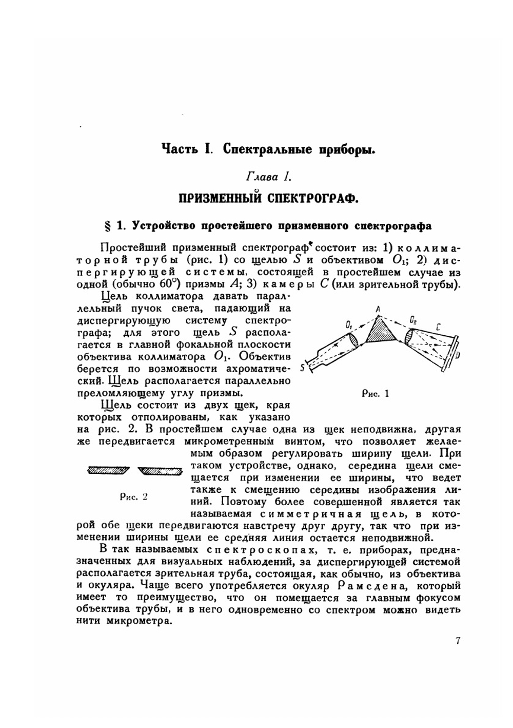 Техника спектроскопии. (Курс лекций) | С.Э. Фриш
