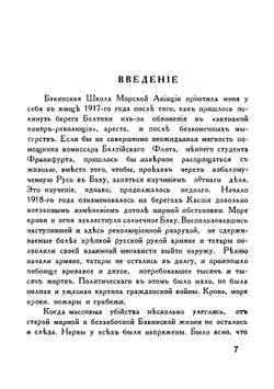 На Каспийском море. Год былой борьбы | Н.Н. Лишин