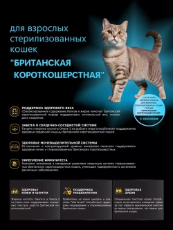 Корм стерилизованных Британских короткошерстных, лосось 2 кг