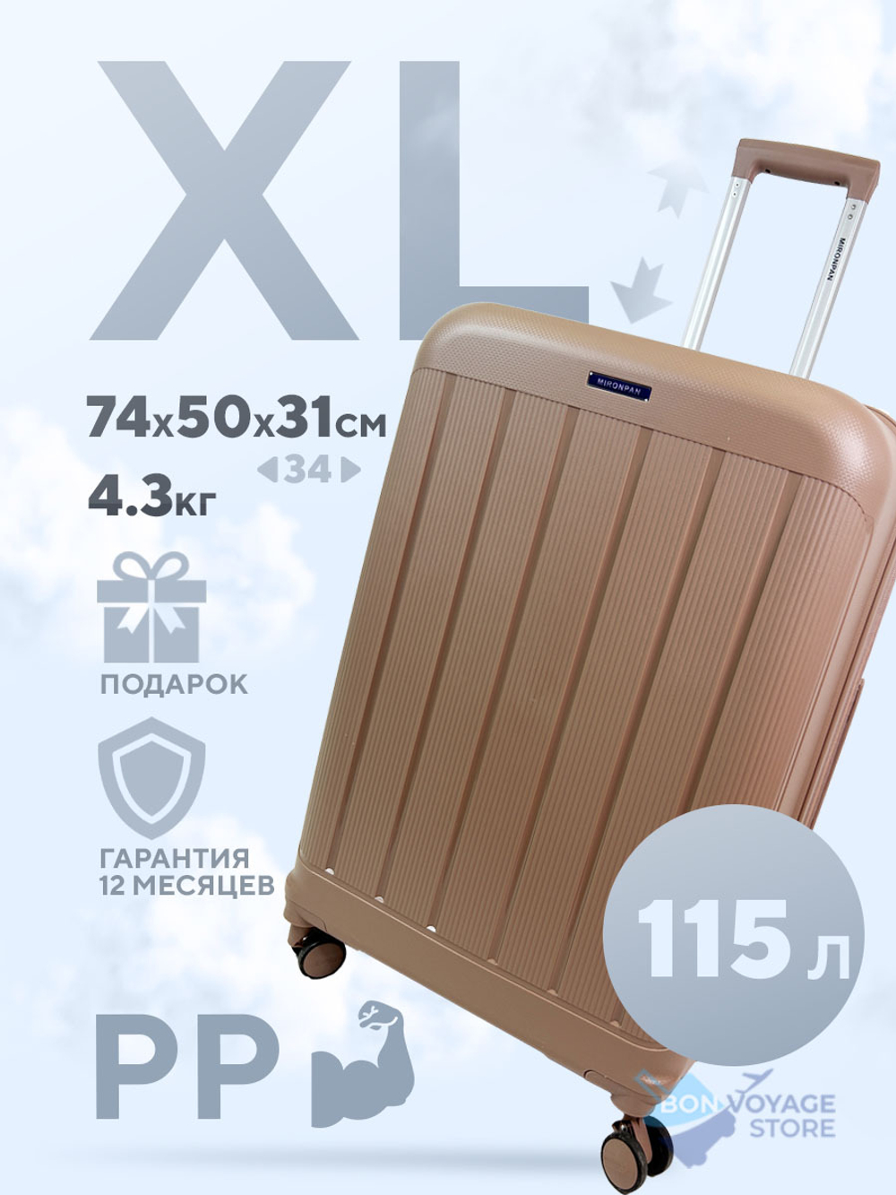 Большой чемодан  Mironpan-V, Пудровый