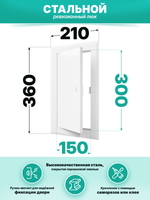 Люк ревизионный ЛТМп фланец 150х300 ручка магнит 210х360 окраш.сталь EVECS