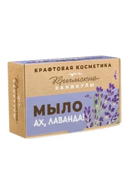 Натуральное крафтовое мыло Лаванда , 90г