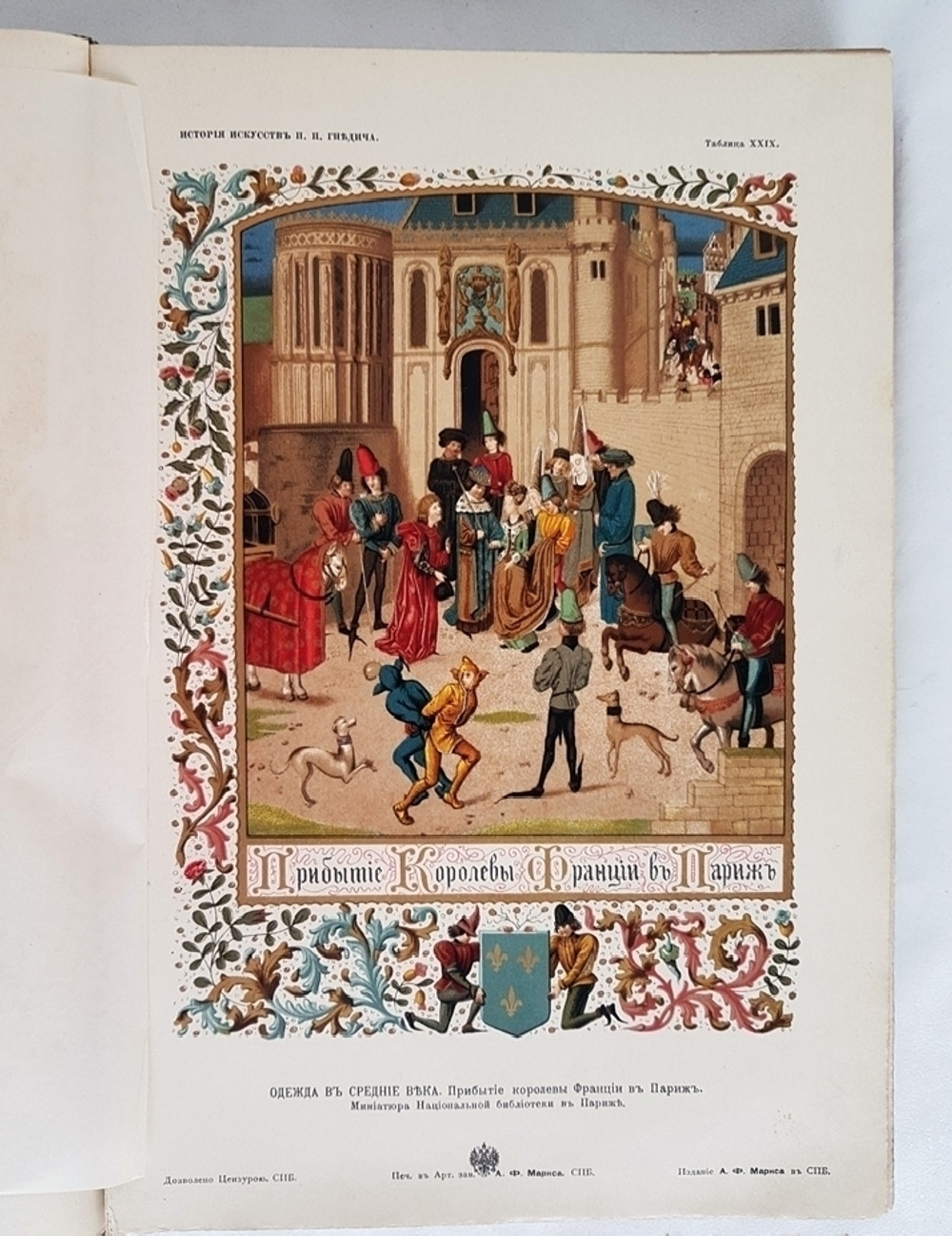 "История искусств" П.Гнедич 1897 г.