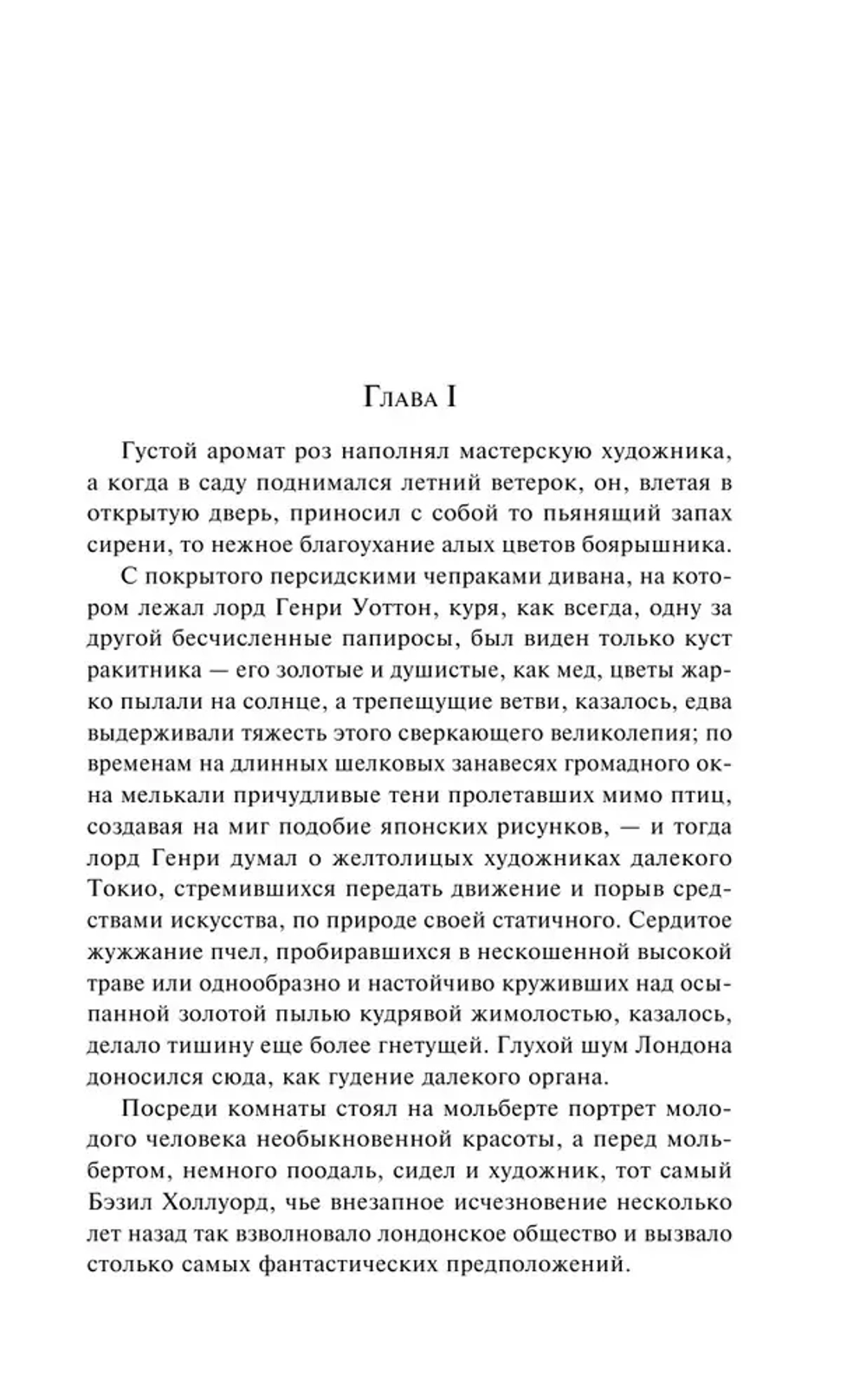 Портрет Дориана Грея
