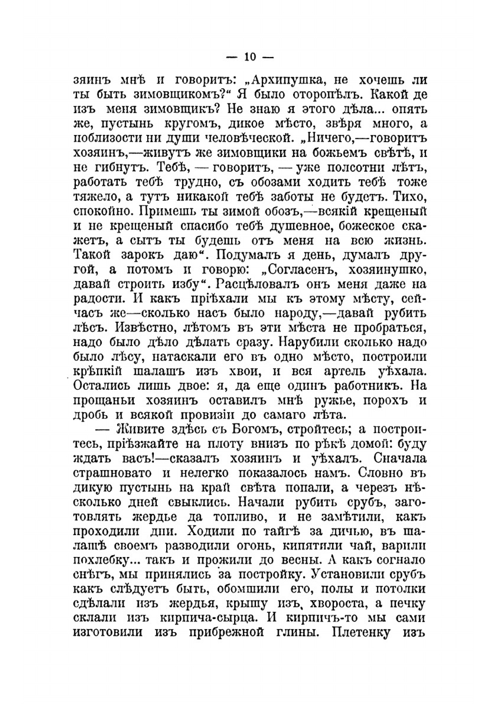 По родному Северу. Рассказы по родиноведению | Круковский Михаил Антонович