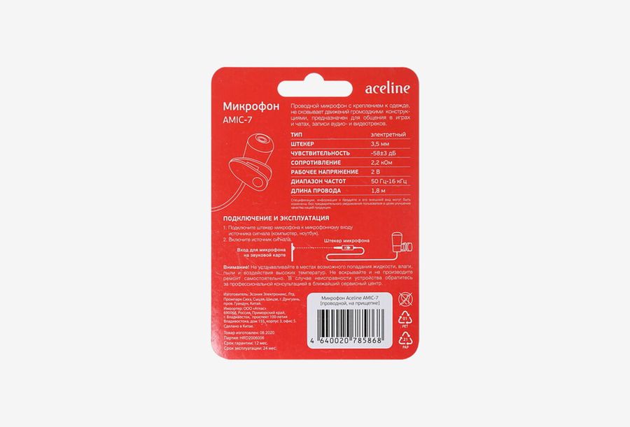 Aceline AMIC-7_0426529101720